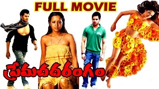 Prema Chadarangam Telugu Full Movie - Vishal, Reema Sen, Bharath - V9videos