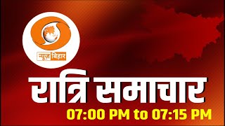 🔴LIVE - DD NEWS BIHAR, (HINDI ) DATE- 12.11.2024, TIME- 07:00 PM - 07:15 PM