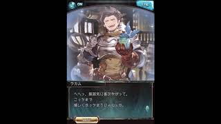 グラブル_限定ボイス_ラカム_ホワイトデー2020