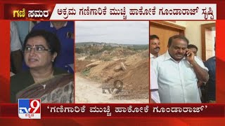 MP Sumalatha Inspects Illegal Mining | ಮಂಡ್ಯ ಅಕ್ರಮ ಗಣಿಗಾರಿಕೆ ಪ್ರದೇಶದ ಕಹಾನಿ ಬಿಚ್ಚಿಟ್ಟ ರೆಬೆಲ್ ಲೇಡಿ