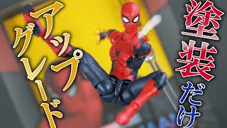 【もっと改良を】S.H.フィギュアーツ　スパイダーマン アップグレードスーツ（ノー・ウェイ・ホーム）をレビュー！SHF Spider Man Upgrade Suit NWH Ver. Review