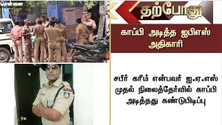 தேர்வில் காப்பி அடித்த ஐபிஎஸ் அதிகாரி | IPS officer |  IAS Exam