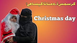 Christmas day | Christmas day manana kaisa hai | کرسمس ڈے منانا کیسا ہے |Christmas day and Islam |