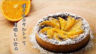 How to make Earl Gray ＆ Orange Tart