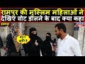 वोट डालने के बाद देखिए इन मुस्लिम महिलाओं ने ये क्या बोल दिया Headlines India