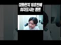 단 10초만에 여자 꼬시는 멘트