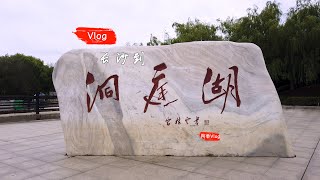 长沙到洞庭湖，带父母去旅行，一日游Vlog\u0026简易攻略