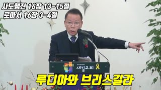 2024년 12월 22일 성탄주일예배 말씀증거 - 김이수형제님 (새길기독사회 문화원 이사장)