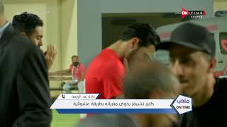 ملعب ONTime - عادل عبد الرحمن: موسيماني حقق المطلوب منه في الفترة الماضية