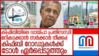 ടോളിനെ എതിര്‍ത്തു സമരം ചെയ്ത ആ കാലവും മറക്കാന്‍ ഒരുങ്ങി സിപിഎം l  kiifb