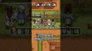 이런게 클래식이지 옛날 추억의 자음퀴즈  / 바람의나라 클래식 #게임 #games #바람의나라 #바람의나라클래식 #shorts