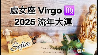 🔮處女座 ✨️迎接意外的財富和不曾預期的新戀情! ❤️(太陽/月亮/上升/金星/水星) 其中之一 落在處女座; 都可以參考🔮