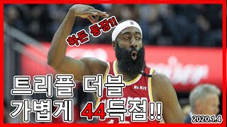 휴스턴 VS 필라델피아 NBA 하이라이트 H/L 2020.1.4