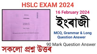 HSLC Exam 2024 English Question Paper Solution Seba Assam // Class 10 English Question Answer