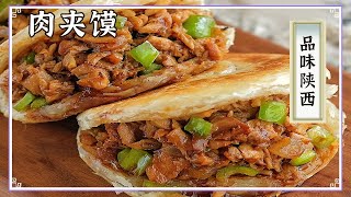 《品味中国》喜欢陕西的理由 美食算一个！肉夹馍 羊肉泡馍 浆水豆腐鱼 狠狠满足了我的馋虫！太得劲了！| 美食中国 Tasty China