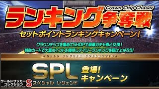 【ワサコレs】#216　順調にレジェンドSPL中田英寿集まってる⁉︎イベント特攻ポルトガルNDSなど　【実況】