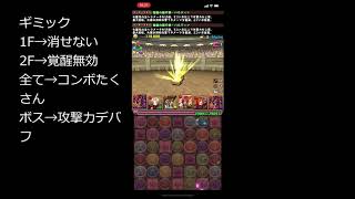 10月のチャレンジダンジョン9【パズドラ】