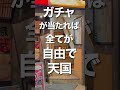 コメダガチャ当たったことある？　 バイト コメダ アルバイト