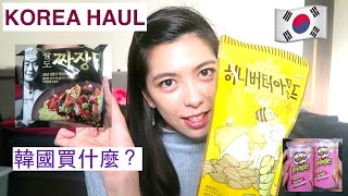 韓國美妝零食必買購物分享 2016 DEC Korea Hual 手機在韓國不見了？| Sharpaygaga