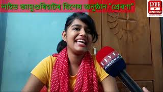 LIVE JAMUGURIHAT SPECIAL PROGRAMME-\