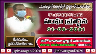 Live Church Prayer Meeting Bro.P.Lemuel Garu, JSPH Varagani, 01-06-2021