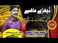 Dohrey Mahye Kisi Ke Chor Jane Par Dukhi Mahye BY Ahmed Ali Ahmed VIP Production DG Khan