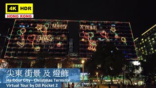 【HK 4K】尖東 街景 及 燈飾 | Tsim Sha Tsui East - Street View & Christmas Lights | DJI Pocket 2 | 2021.12.23