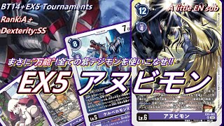 最恐のボードコントロールデッキ誕生！アヌビ×メルヴァの万能感がヤバい！！【Digimon Card Game】【BT14 Blast Ace+EX5 Animal Coliseum】