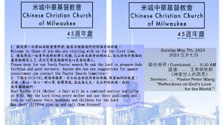 CCCM  5/07/2023 - 45 週年慶 / 45th Anniversary Celebration Service - 王常明牧師 / Pastor Peter Wang