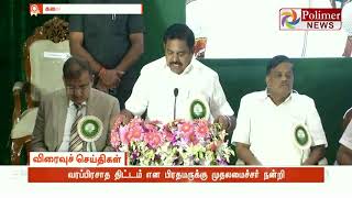 சிறு விவசாயிகளுக்கு ரூ.6,000 நிதி வழங்கும் திட்டம் - பிரதமருக்கு முதலமைச்சர் நன்றி