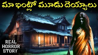 No Sleep - Real Horror Story in Telugu | Telugu Horror Stories | Village | Horror Stories | Psbadi