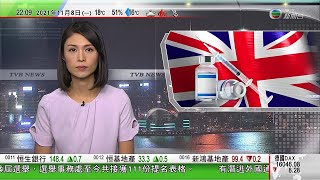 無綫10:00一小時新聞 TVB NEWS｜2021年11月8日｜台灣退役空軍將領夏瀛洲稱解放軍機有權巡邏台灣空域｜神舟十三號航天員王亞平成首位中國女性漫步太空｜英國擬收緊旅遊限制或強制未打第三針民眾