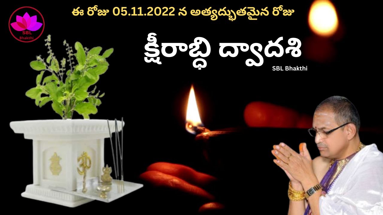 Ksheerabdi Dwadasi 2025 Sri Chaganti Koteswara Rao Garu Sbl Bhakthi