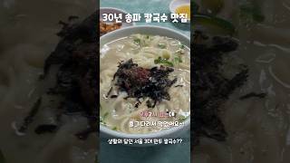 30년 송파 칼국수 맛집 프라자손칼국수, 생활의 달인 서울 3대 만두 칼국수 달인