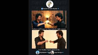 Vijay-க்கும் Lokesh- க்கும் சண்டையா? | Leo Producer Lalit பதில் |  #leotrailer