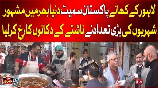 Lahore's Famous Street Food | A Taste of Tradition | Breaking News