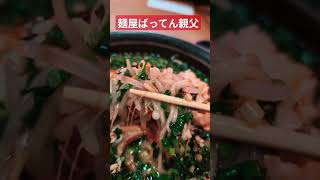 出張メシ　鹿児島の麺屋ばってん親父であか丸とんこつラーメンを食べる　#ラーメン #shorts