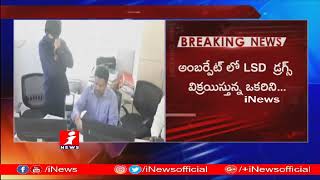 అంబర్ పేట లో డ్రగ్స్ కలకలం | One Held For LSD Drug Peddling at Amberpet | Hyderabad | iNews