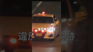 交通機動隊を振り切るミニバンの逃走 #パトカー #取り締まり #警察24時 #白バイ #逃走