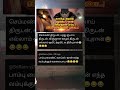 லாரிக்கு அடியில் பதுங்கி இருந்த இரண்டு கால் பாம்பு 🤣 #thirudan #thiruttupaya #news #shorts