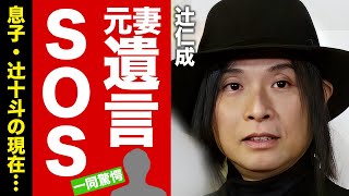 【衝撃】辻仁成に中山美穂が