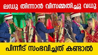 വരനെതിരെ രൂക്ഷ വിമർശനം  | Marriage