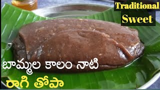 అమ్మమ్మ ల కాలం నాటి వంట|Ragi thopa|thopa recipe in telugu#ragirecipes