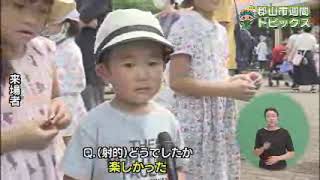 【郡山市週間トピックス】2022/8/28放送