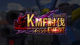 【ロススト】KMF討伐イベントScene.07〈ログイン〉