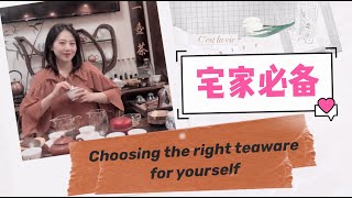 【泰山茶道】宅在家中，泡杯好茶，难道不“香”吗？教你选择必备茶具#Tea wares #Tea Brewing #Stay-home