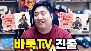 바둑TV에서 중계하고 옴 | 철면수심