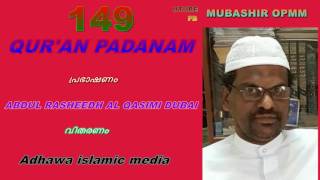 QUR'AN PADANAM 149