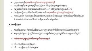 G10/khmer/វិធីសាស្រ្តនៃការសរសេរតែងសេចក្តី(ភាគ២)/210803