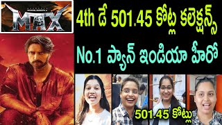 Max 4th Day Movie Collections Kichcha Sudeep Public Talk Reaction Review Response Song New Trailer